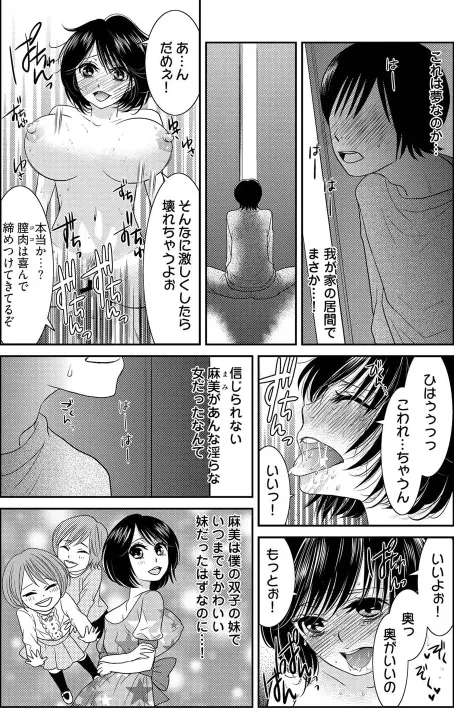 男の1億3000倍キモチいい！！～女体化近親相姦～+ ～インランですね～ - page2