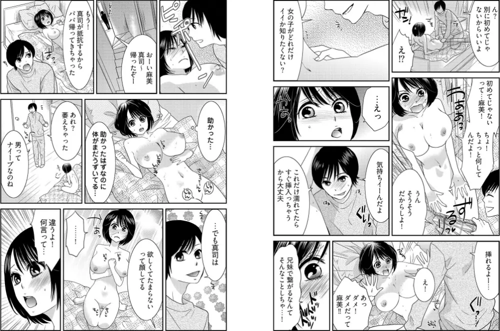 男の1億3000倍キモチいい！！～女体化近親相姦～+ ～インランですね～ - page7