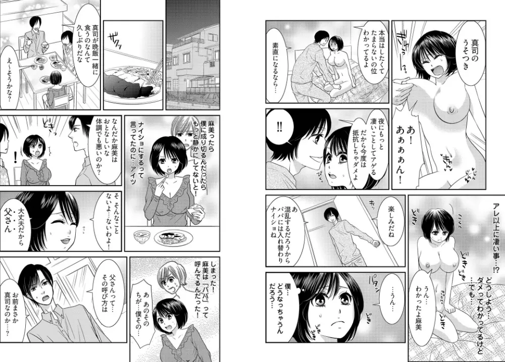 男の1億3000倍キモチいい！！～女体化近親相姦～+ ～インランですね～ - page8