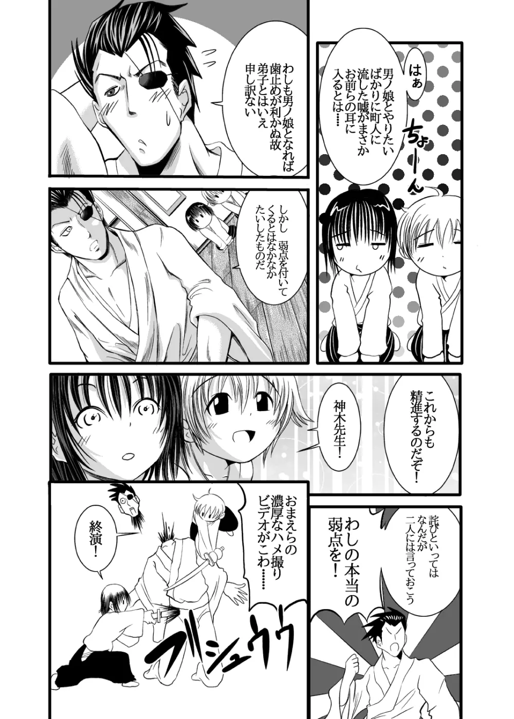 男ノ娘こわい - page23