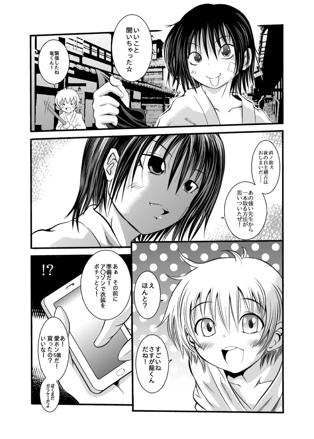 男ノ娘こわい - page6