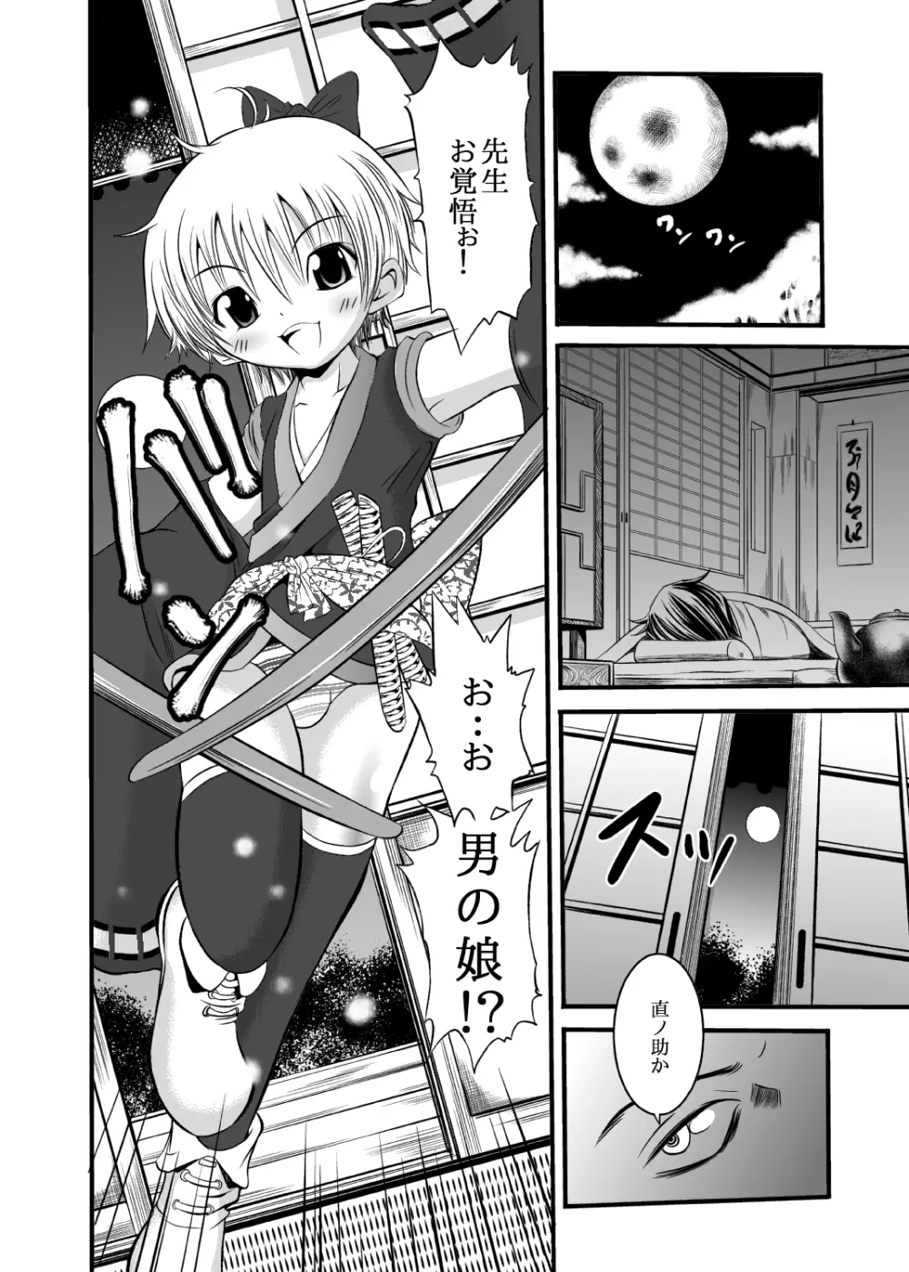 男ノ娘こわい - page7