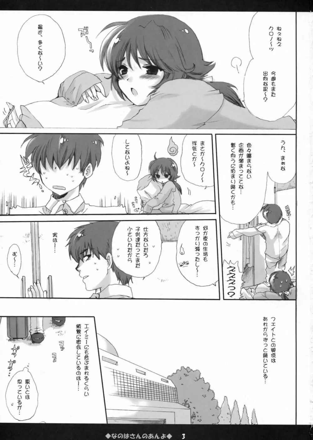 なのはさんのあんよ - page2