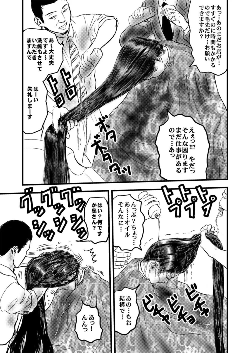 理髪店の人妻 - page10