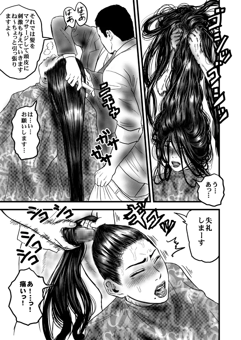 理髪店の人妻 - page12