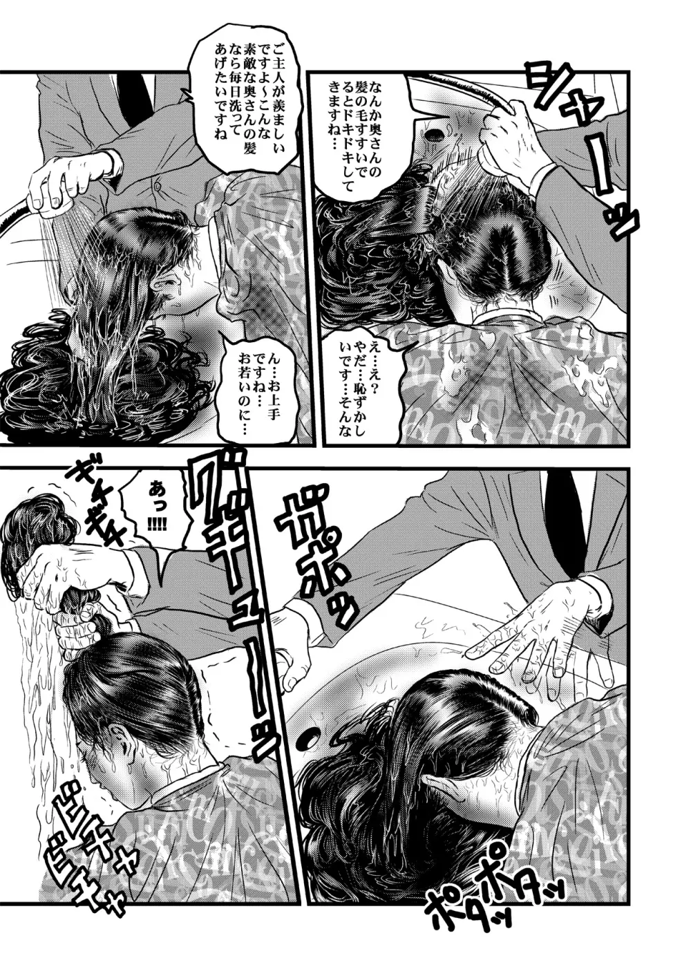 理髪店の人妻 - page18