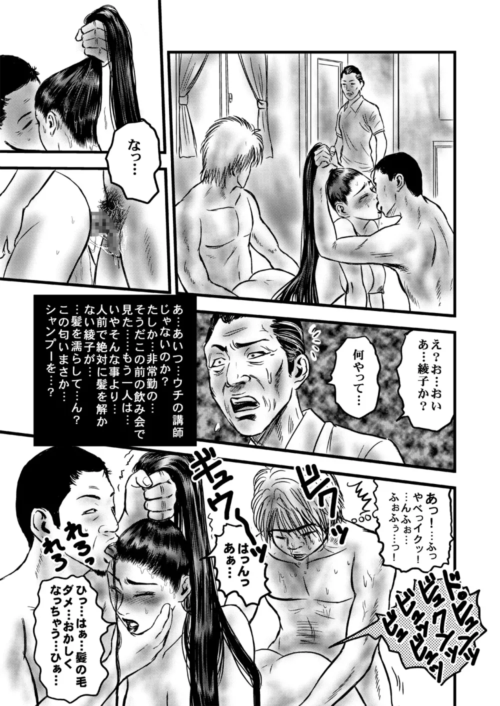 理髪店の人妻 - page28