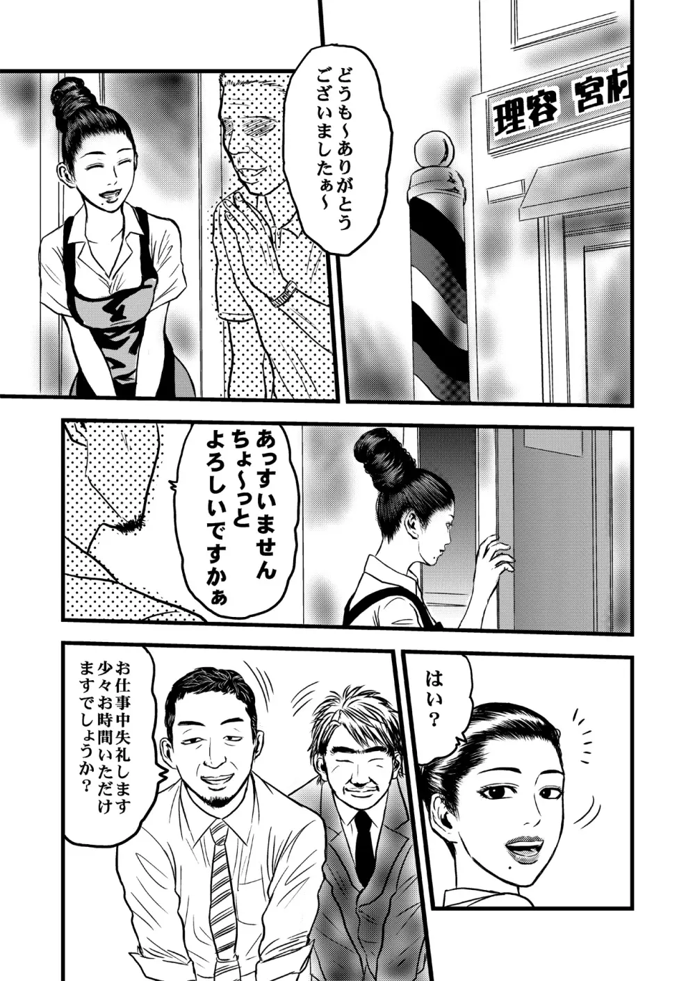 理髪店の人妻 - page4