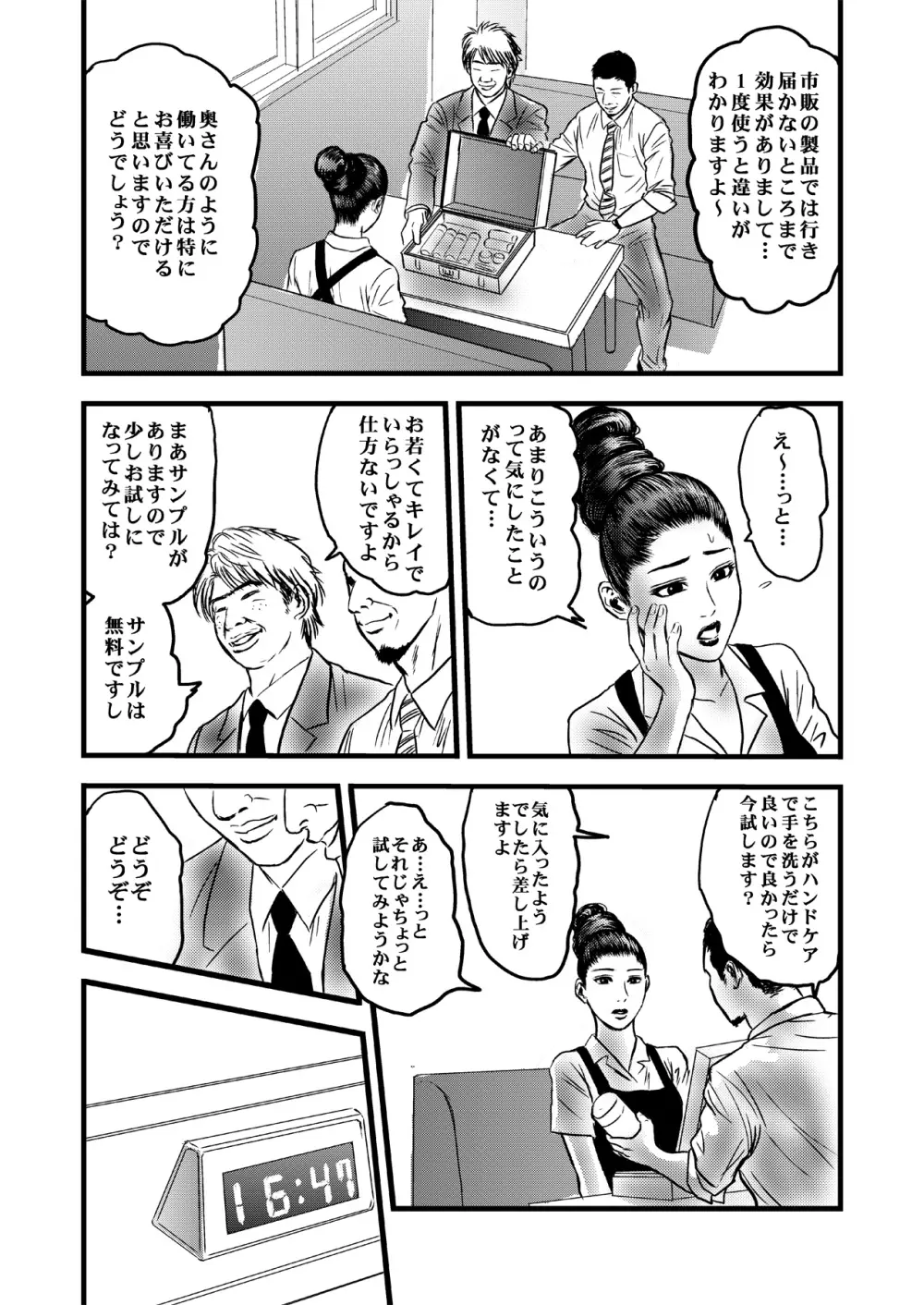 理髪店の人妻 - page5