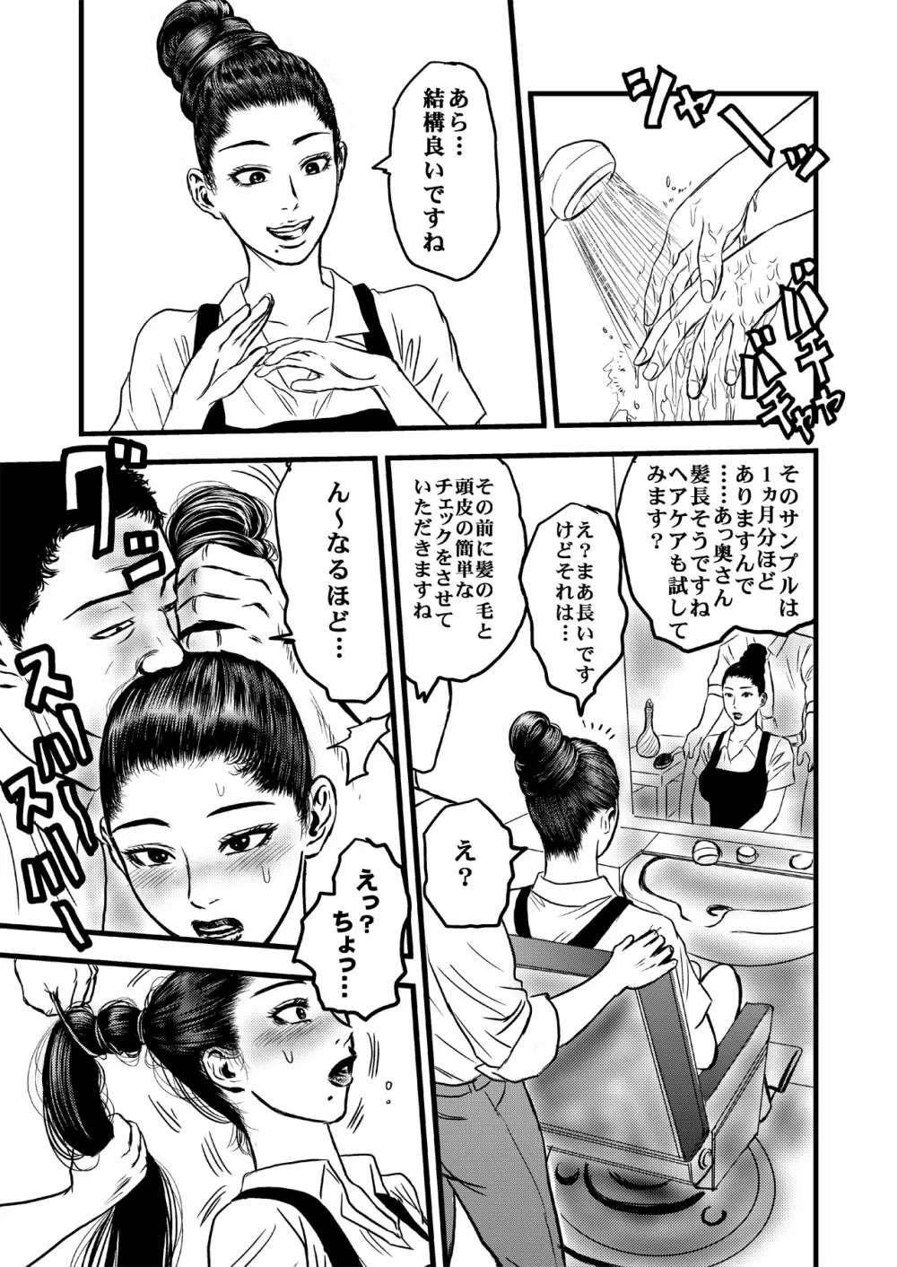 理髪店の人妻 - page6