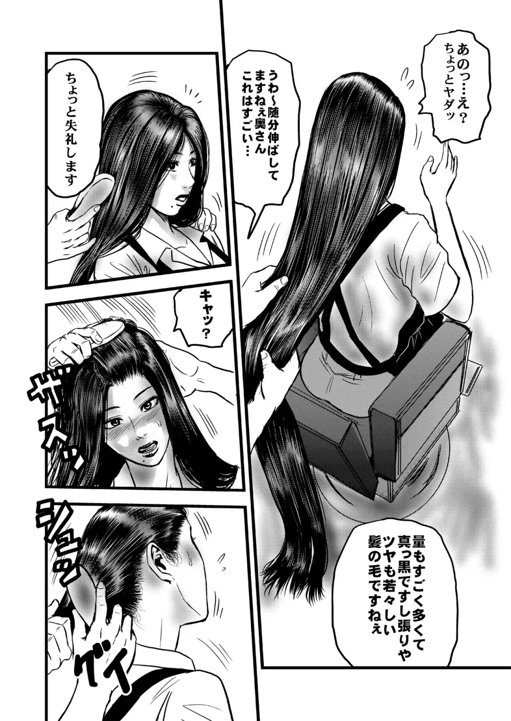 理髪店の人妻 - page7