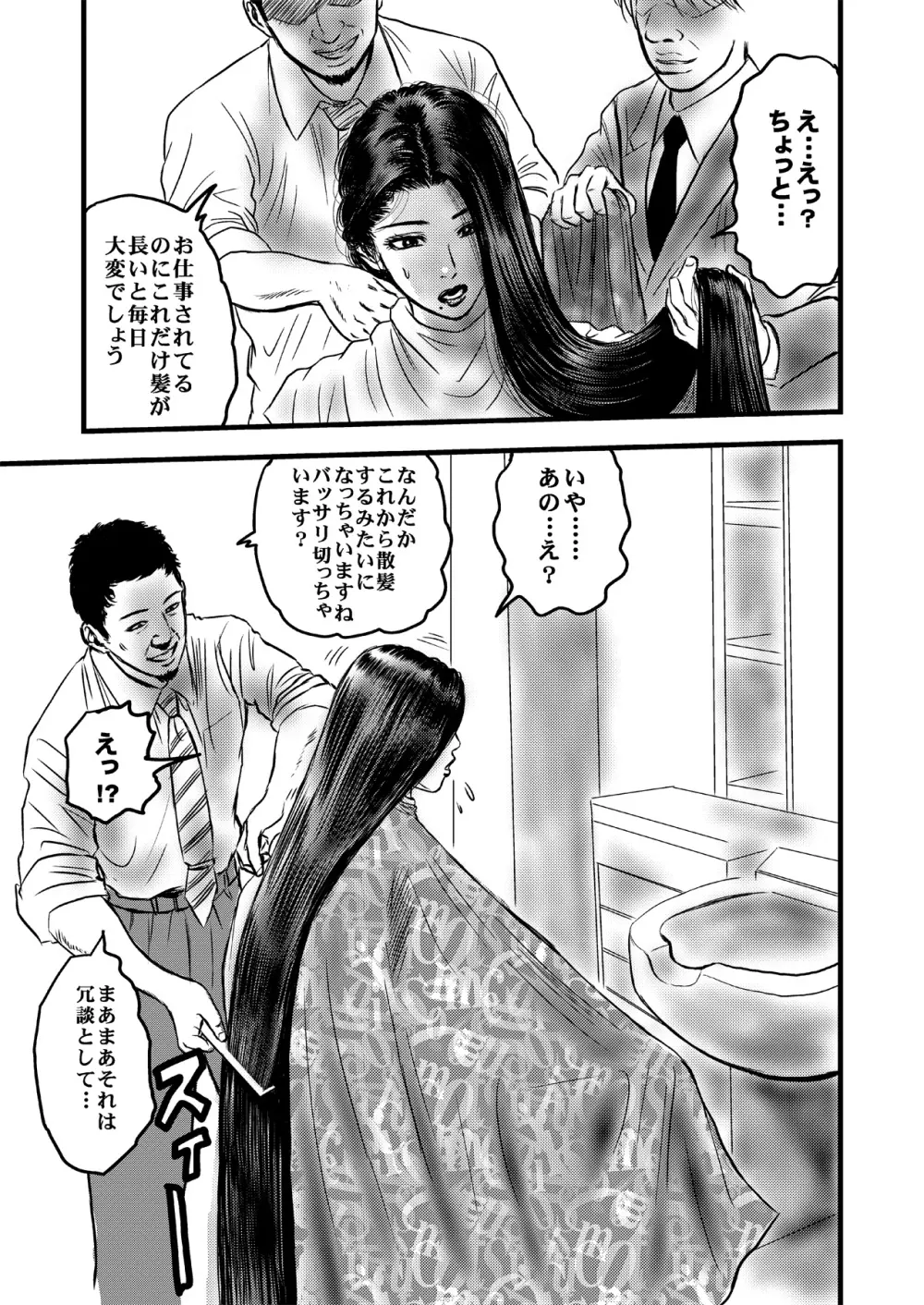 理髪店の人妻 - page8