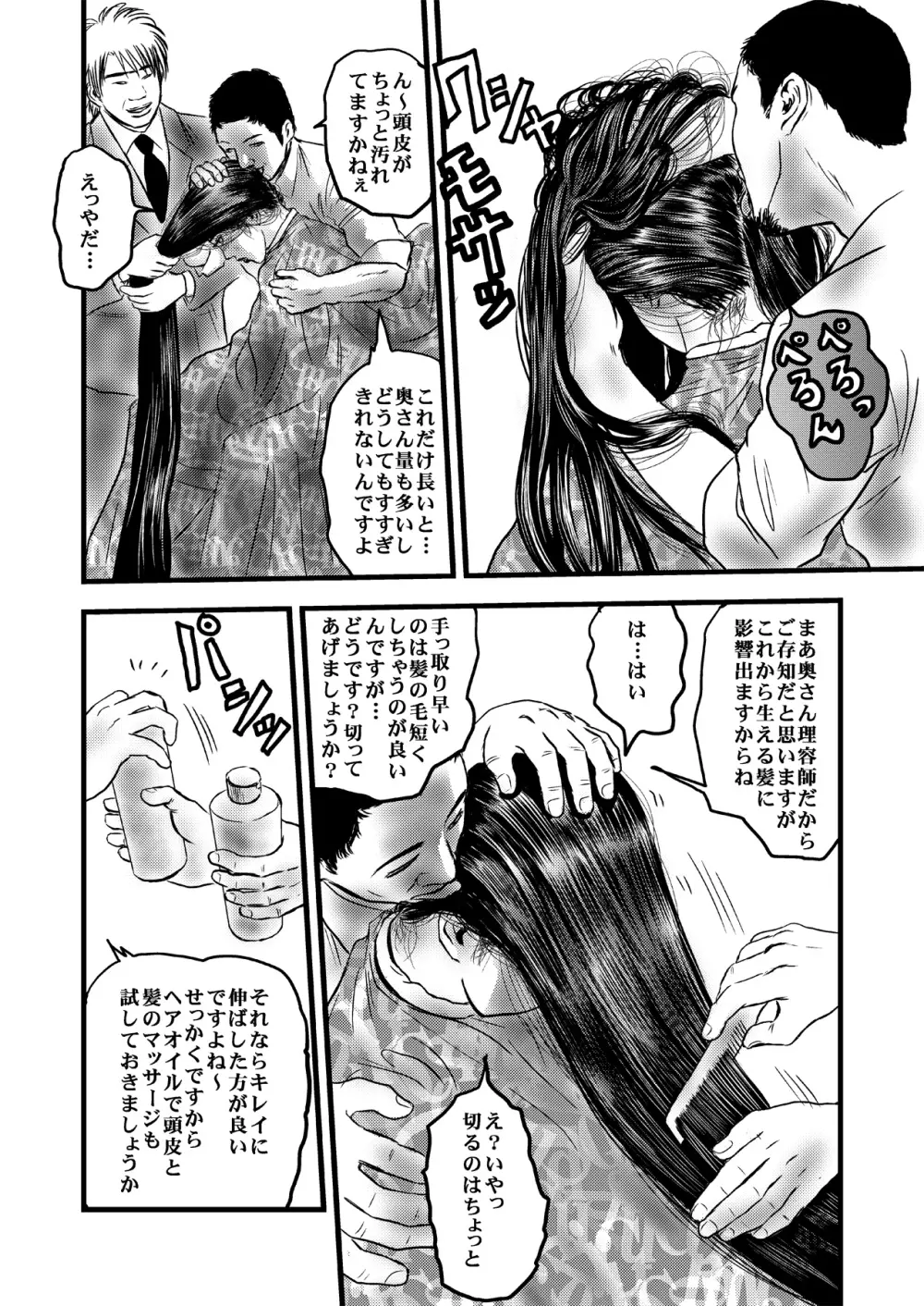 理髪店の人妻 - page9