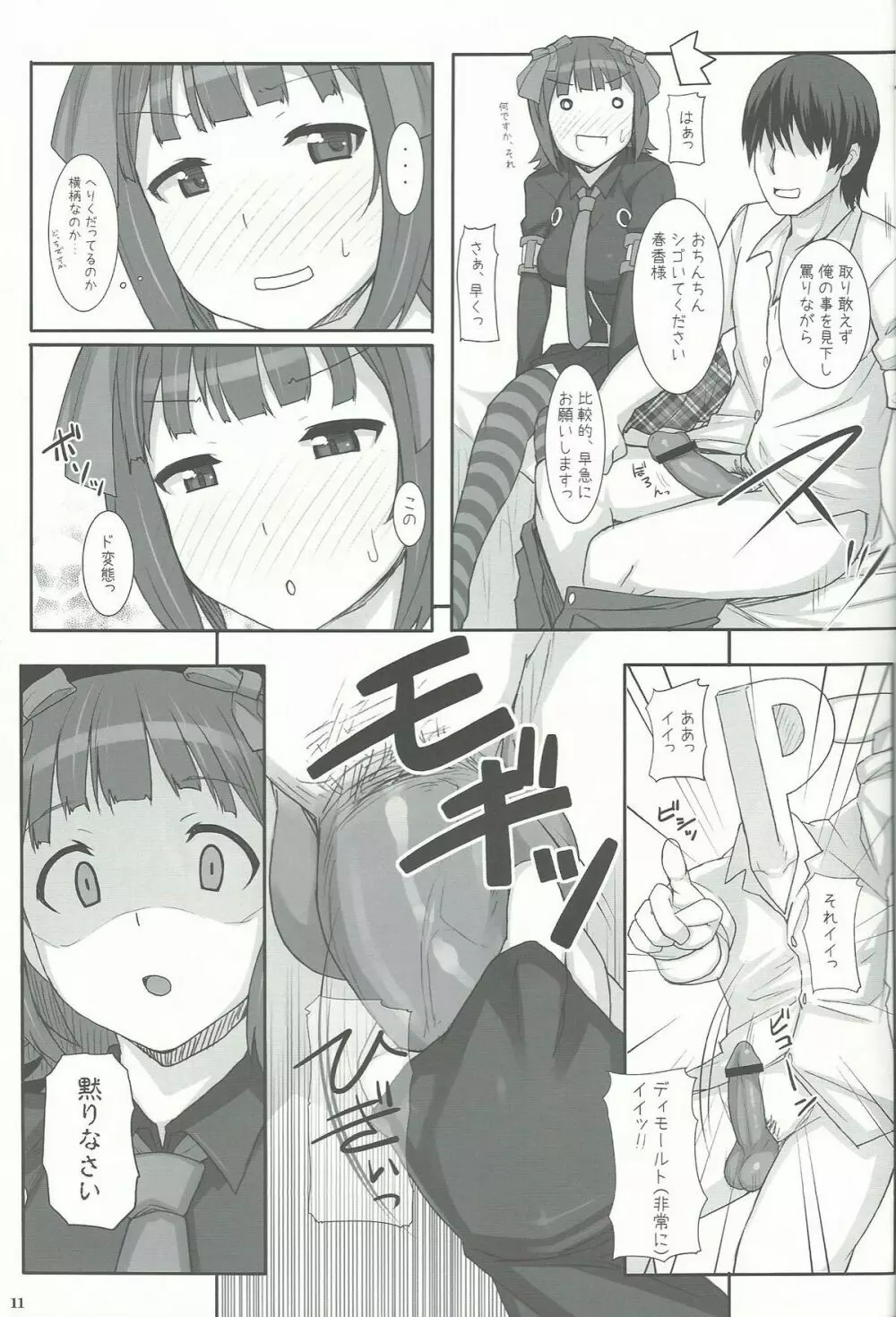 S春香 - page11