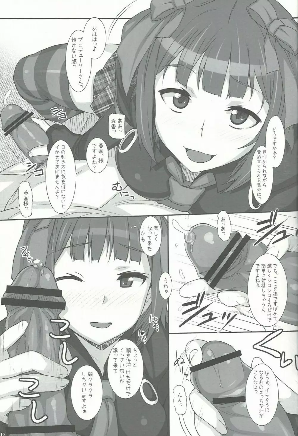 S春香 - page13