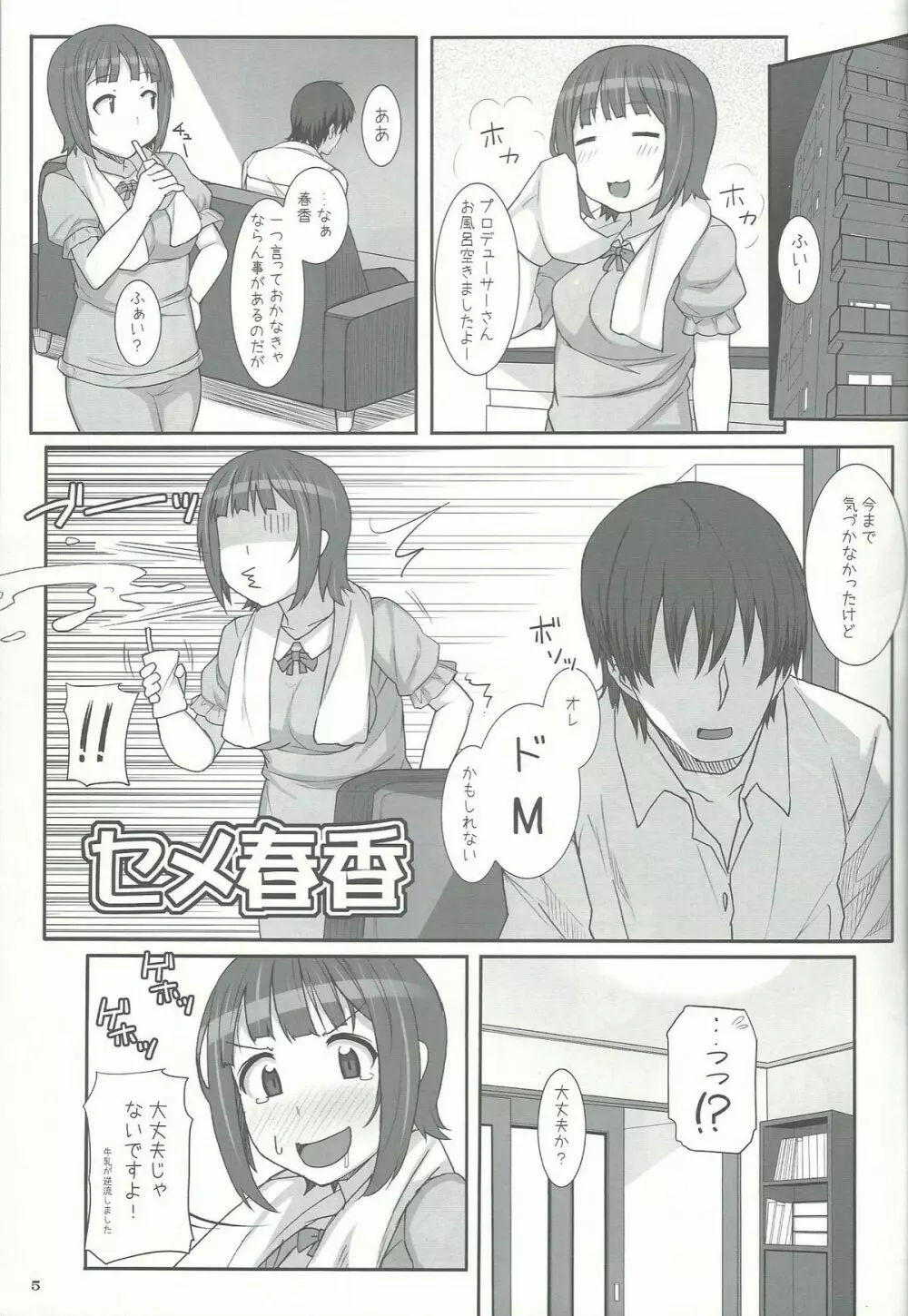 S春香 - page5