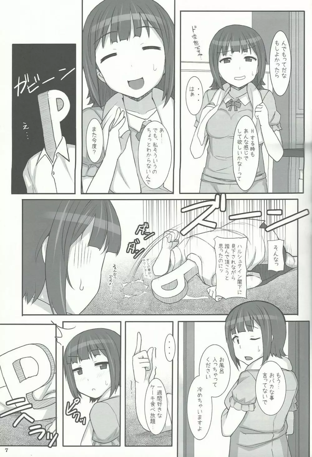 S春香 - page7