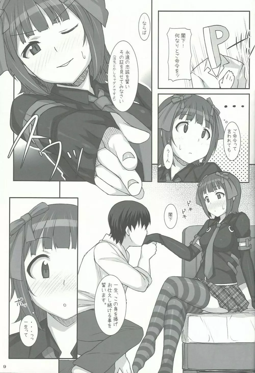 S春香 - page9