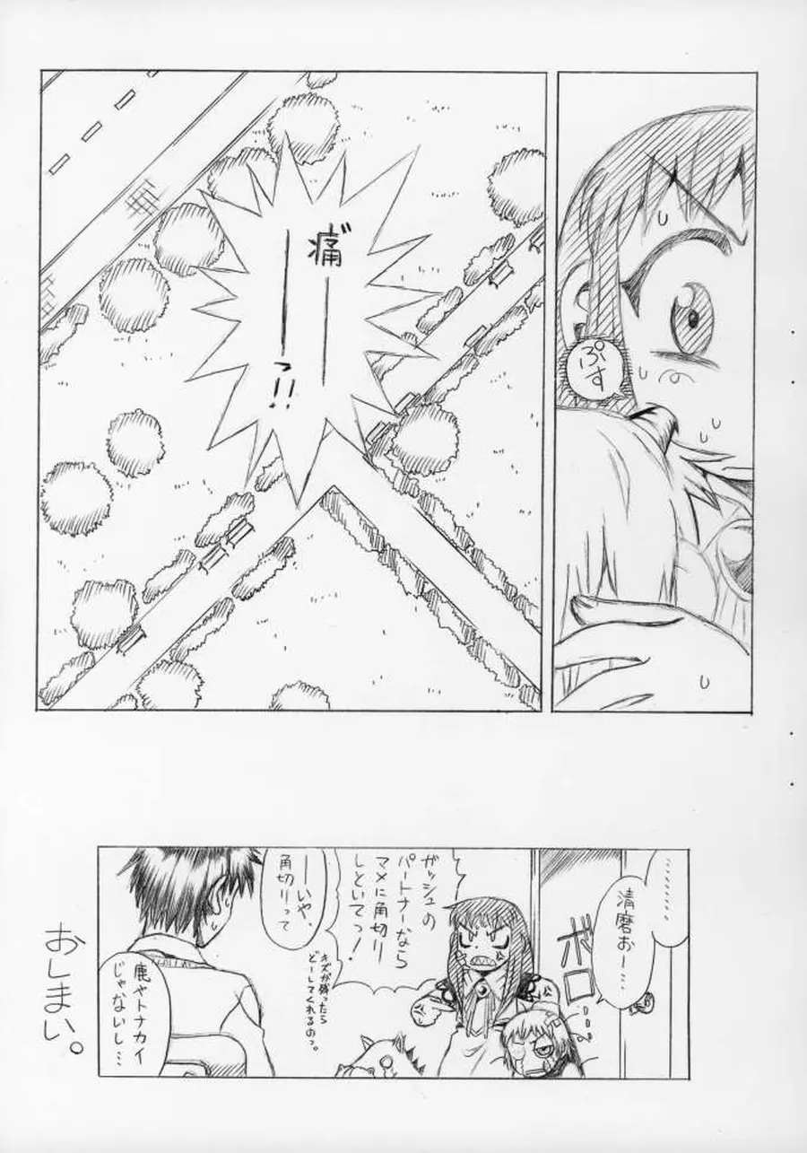 のんすとっぷ･ろりぽっぷ　準備号07 - page10