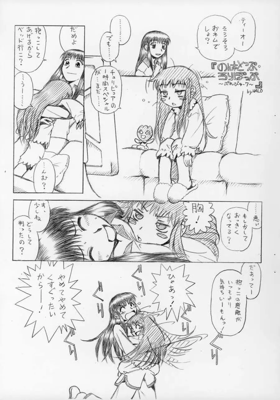 のんすとっぷ･ろりぽっぷ　準備号07 - page2