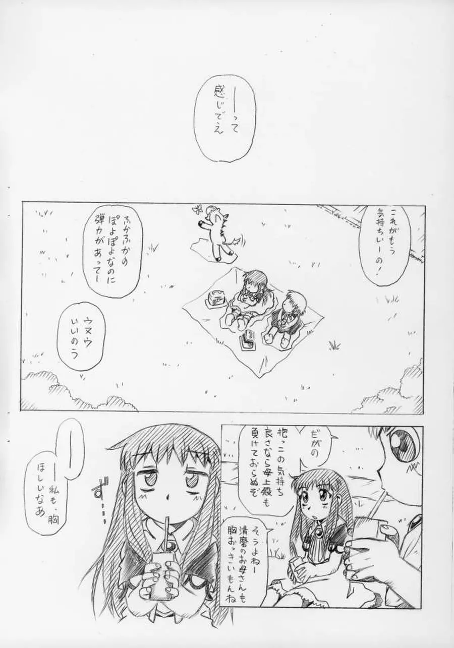 のんすとっぷ･ろりぽっぷ　準備号07 - page3