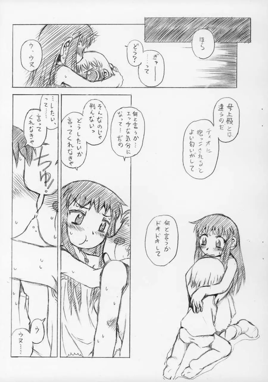 のんすとっぷ･ろりぽっぷ　準備号07 - page6