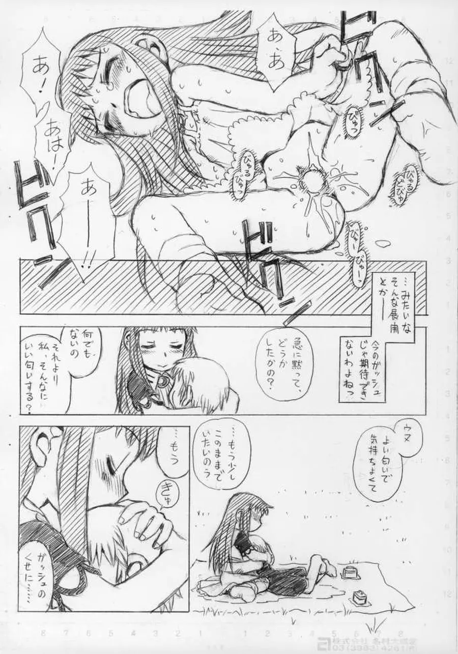 のんすとっぷ･ろりぽっぷ　準備号07 - page9