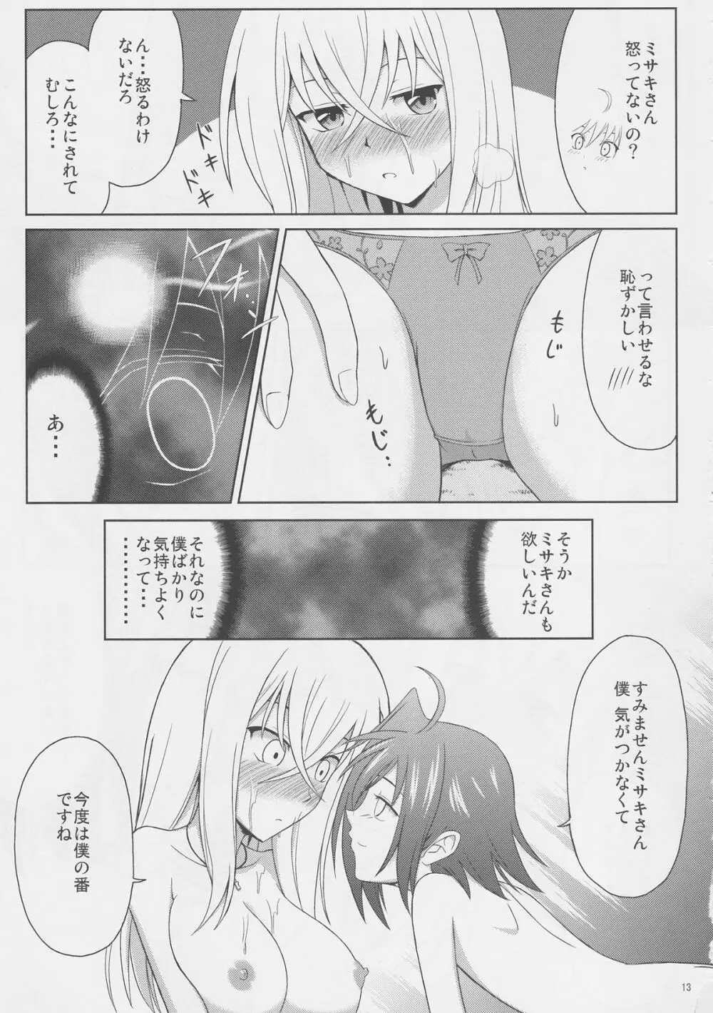 月の女神と迷い犬 - page13