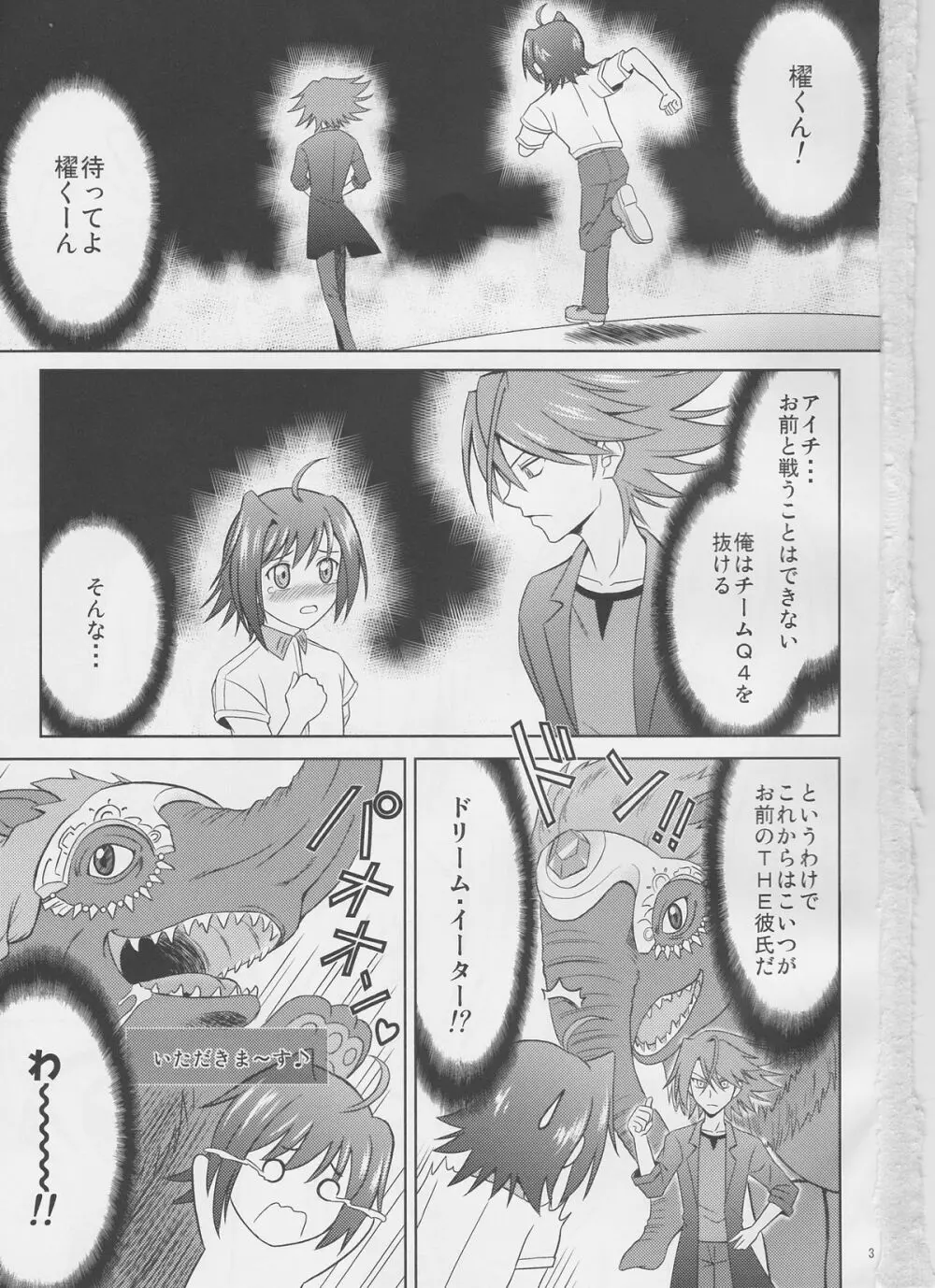 月の女神と迷い犬 - page3