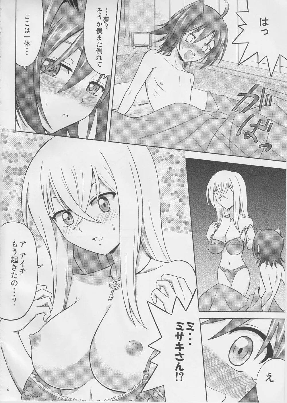 月の女神と迷い犬 - page4