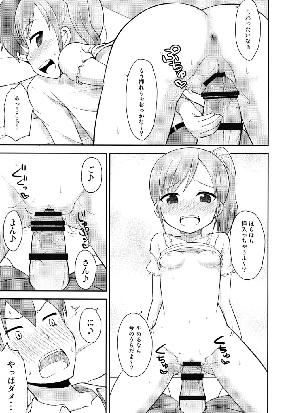 お兄ちゃんは今日からオナニー禁止！ - page10