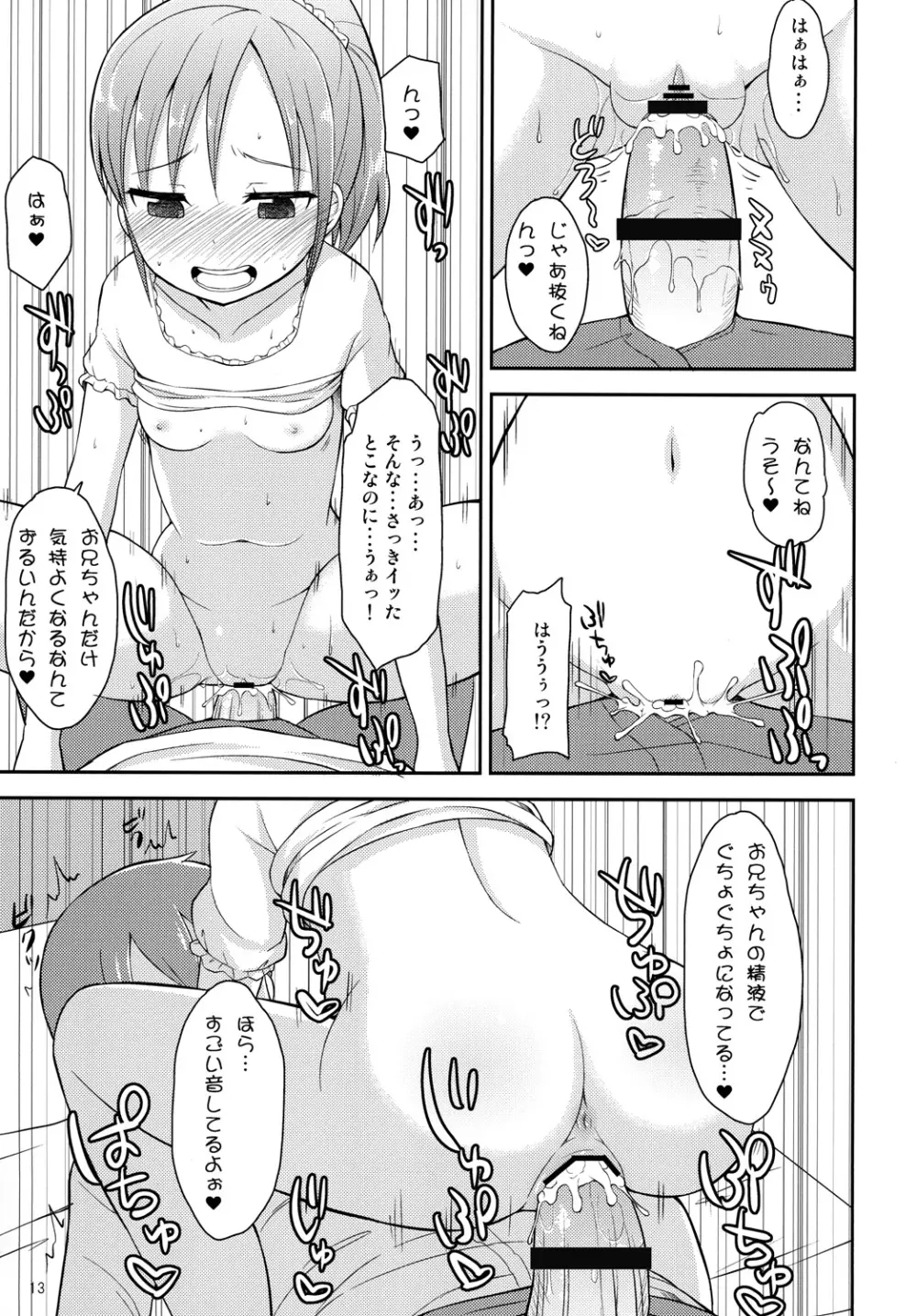 お兄ちゃんは今日からオナニー禁止！ - page12