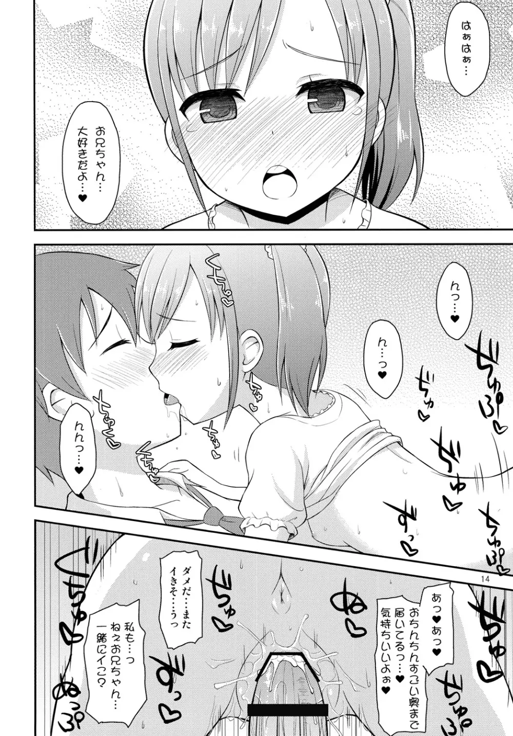 お兄ちゃんは今日からオナニー禁止！ - page13