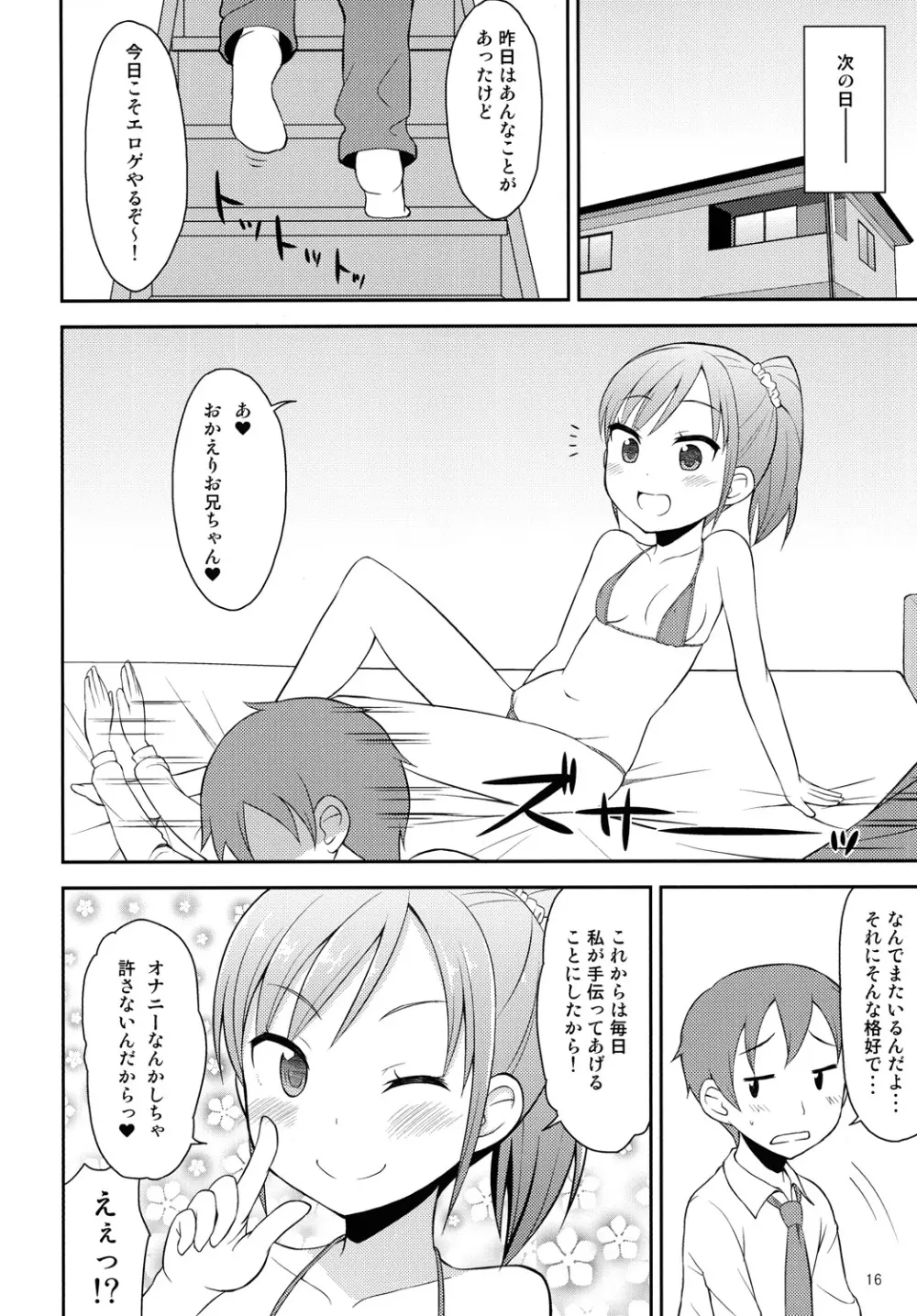 お兄ちゃんは今日からオナニー禁止！ - page15