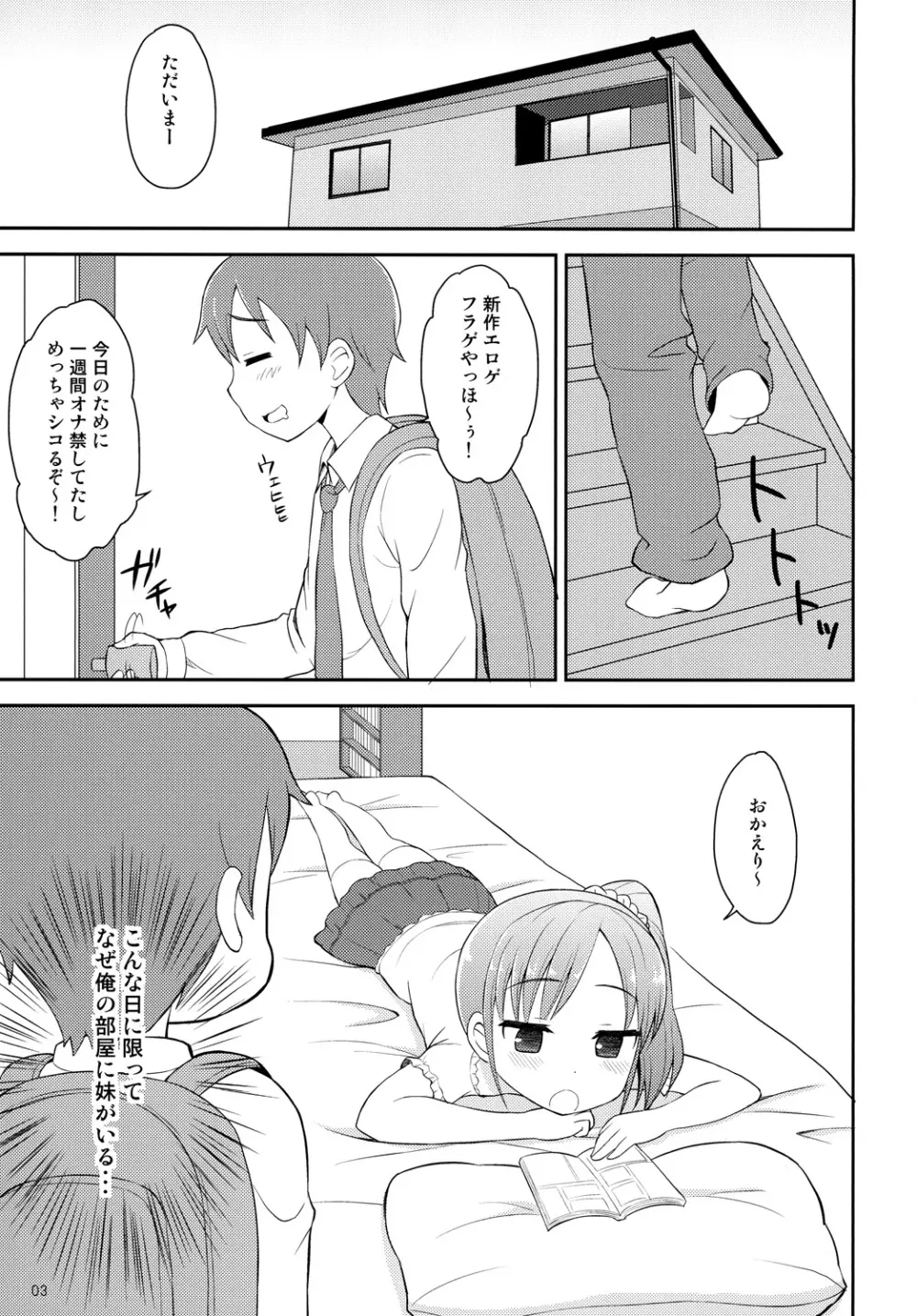 お兄ちゃんは今日からオナニー禁止！ - page2