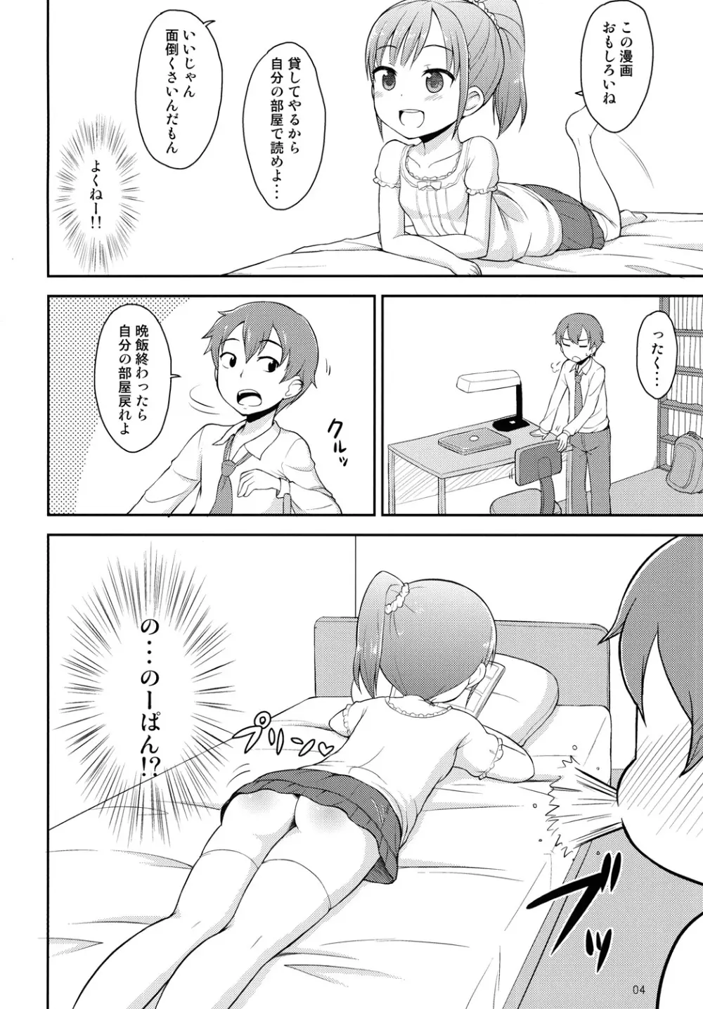 お兄ちゃんは今日からオナニー禁止！ - page3