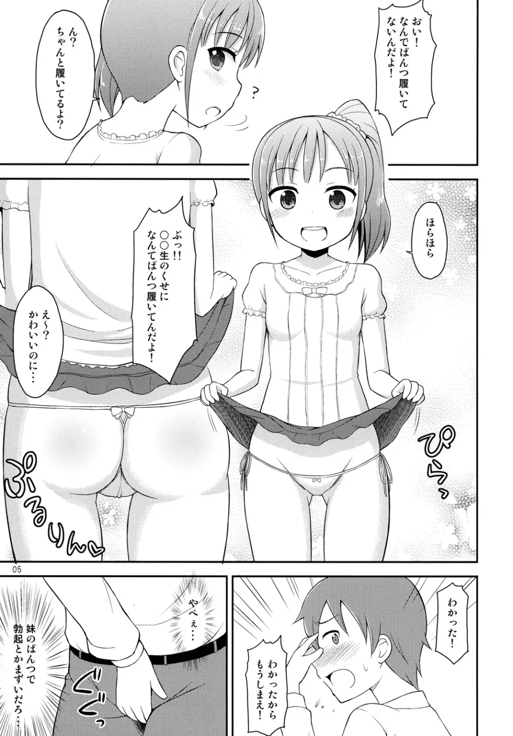 お兄ちゃんは今日からオナニー禁止！ - page4