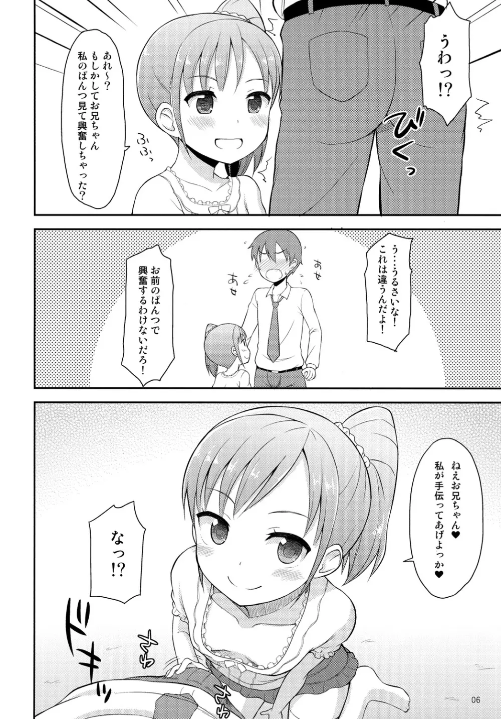 お兄ちゃんは今日からオナニー禁止！ - page5