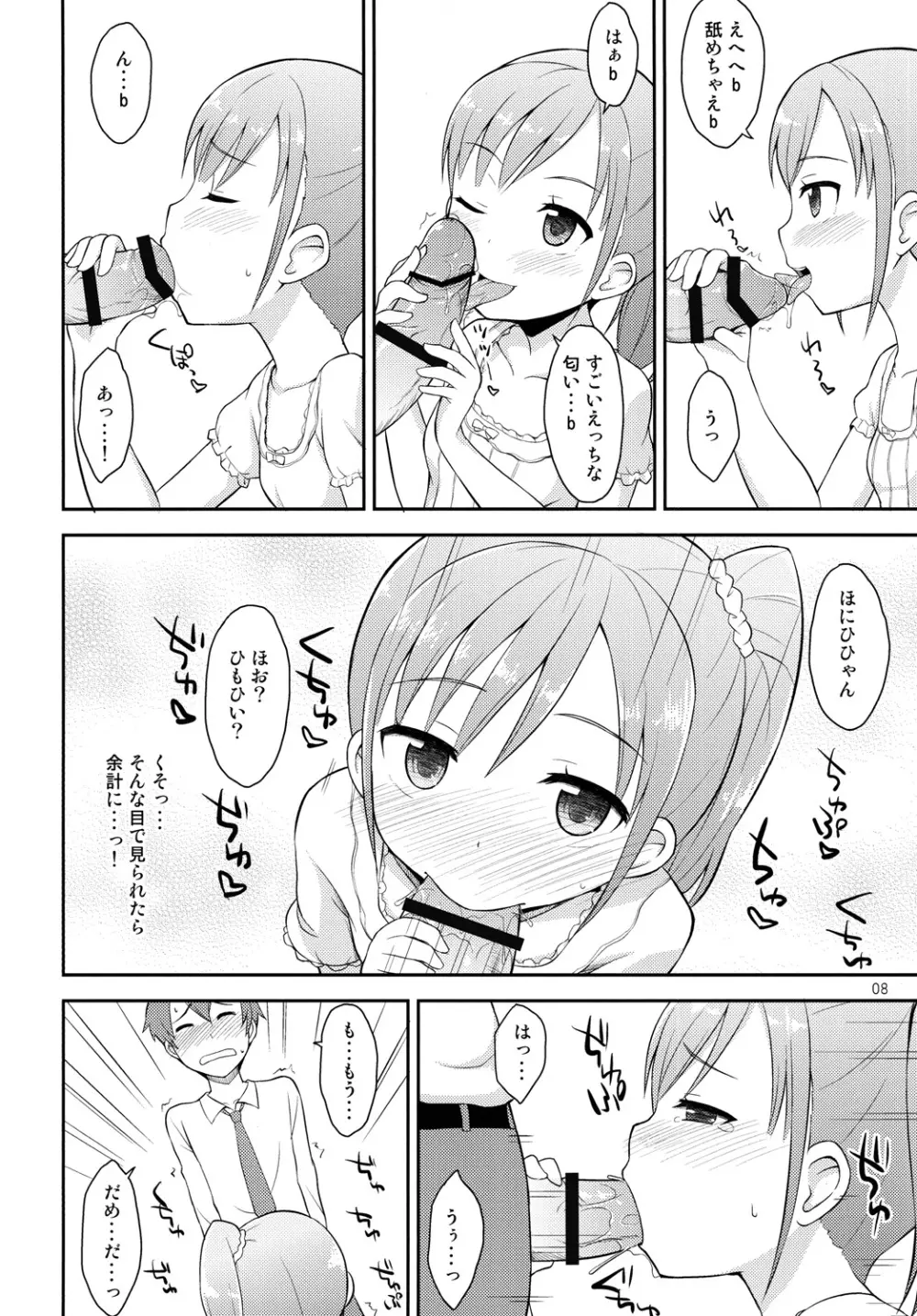 お兄ちゃんは今日からオナニー禁止！ - page7