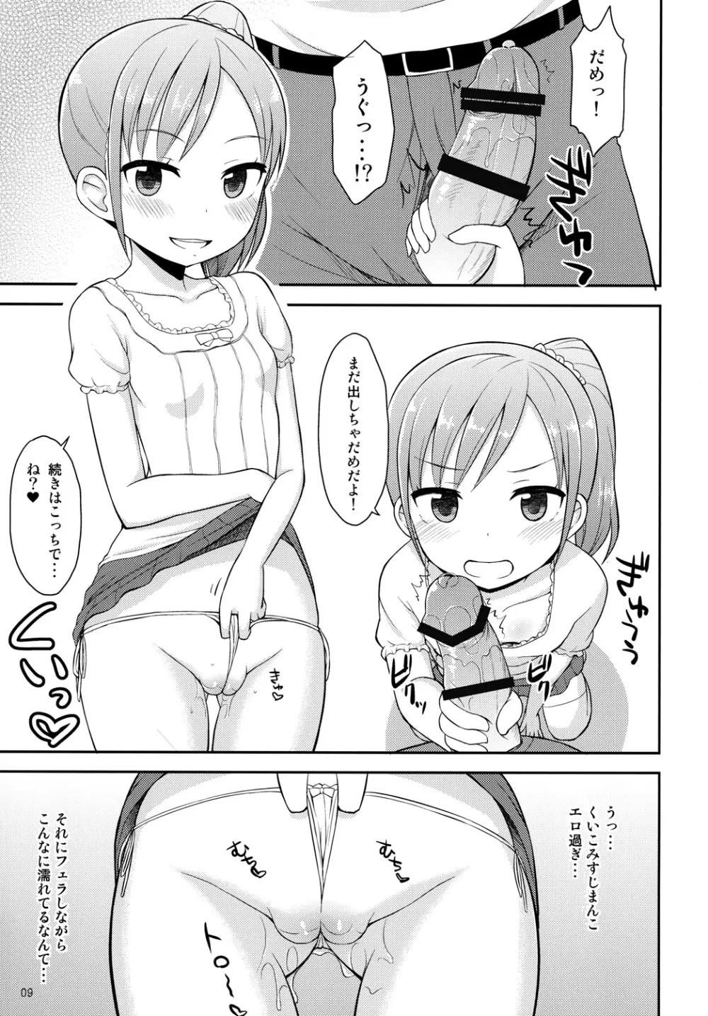 お兄ちゃんは今日からオナニー禁止！ - page8