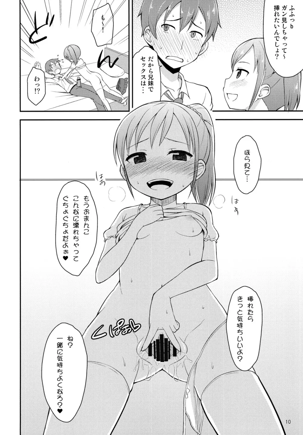 お兄ちゃんは今日からオナニー禁止！ - page9