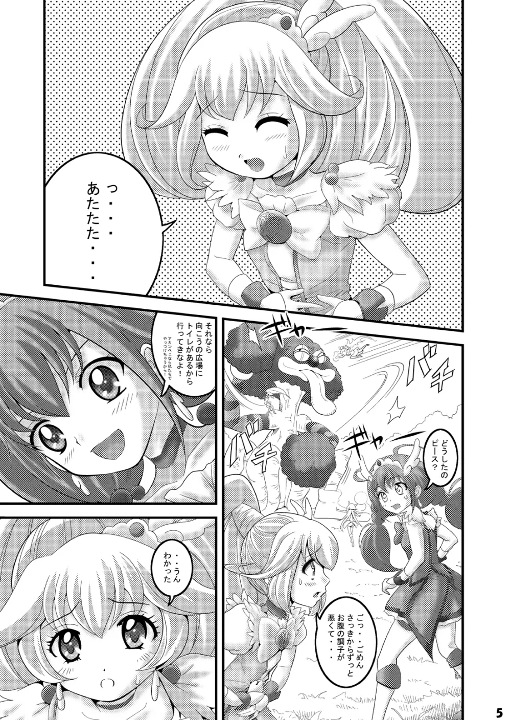 公衆トイレ盗撮～キュアピース～ - page4