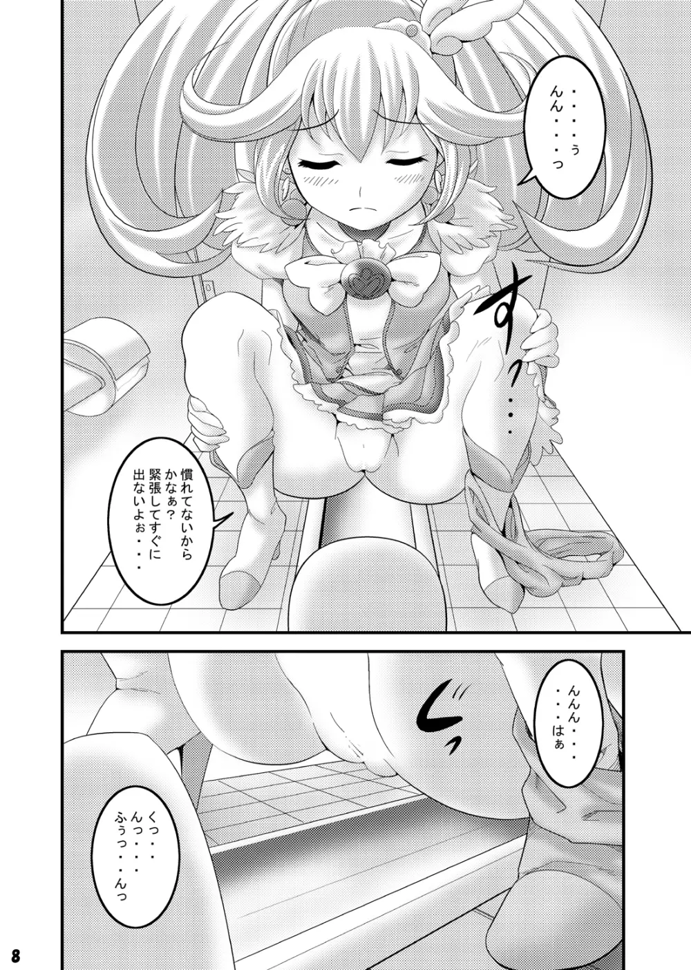 公衆トイレ盗撮～キュアピース～ - page7