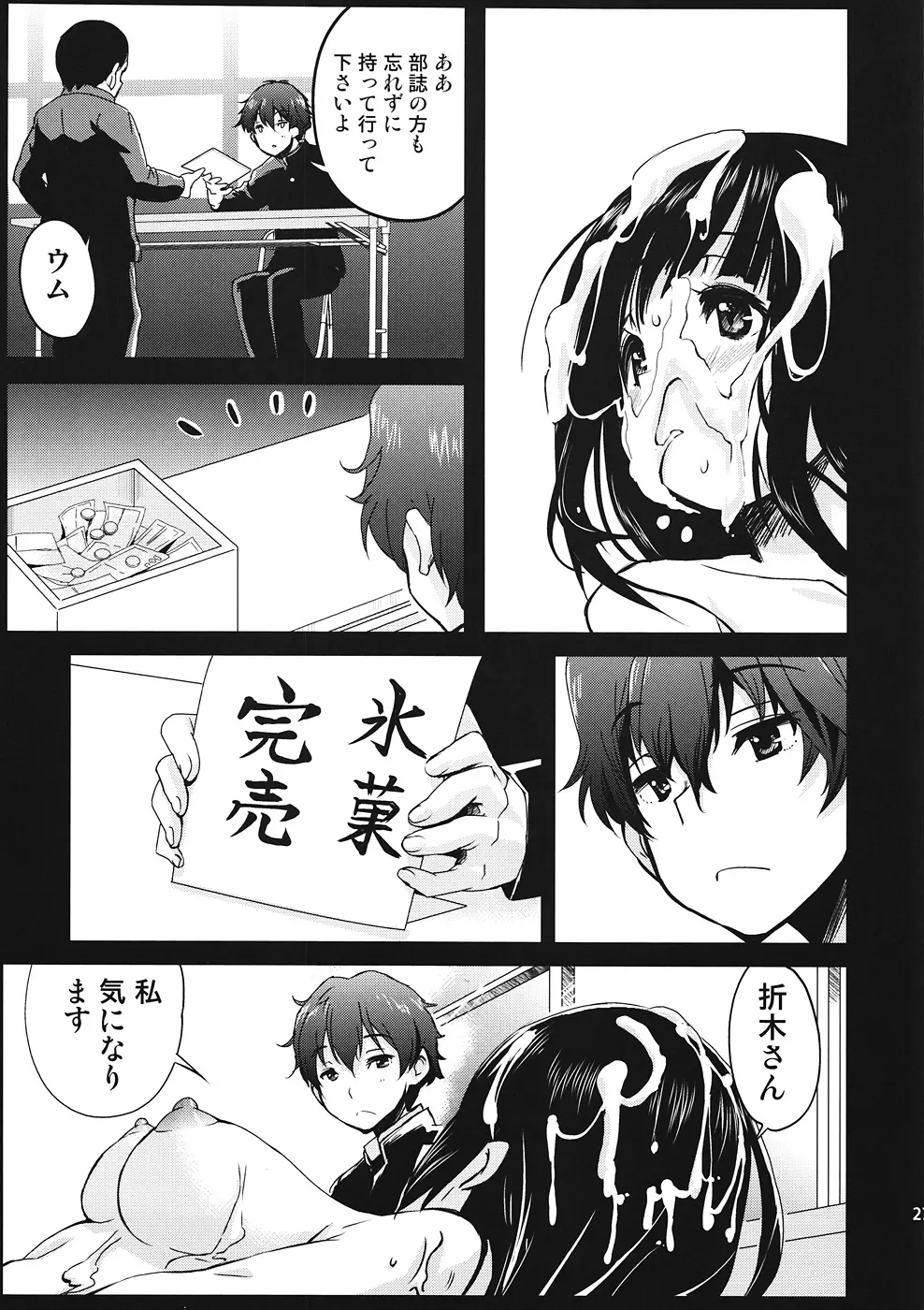 新解明 古典部 - page26