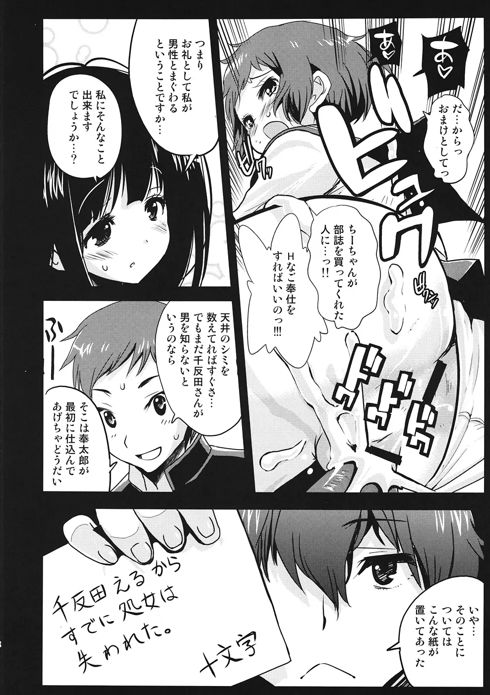 新解明 古典部 - page7