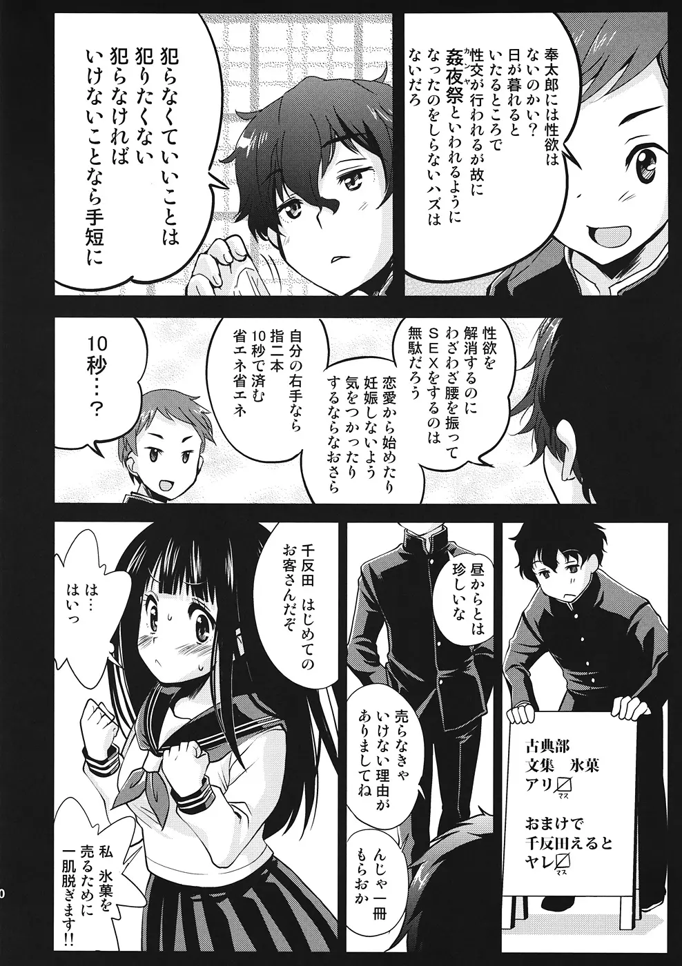 新解明 古典部 - page9