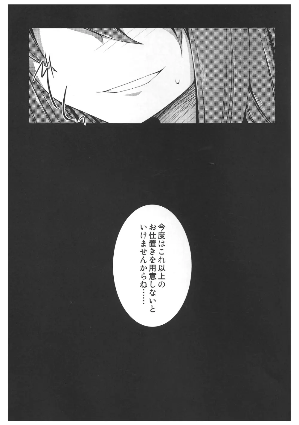 天子ちゃんが教育される本 - page24