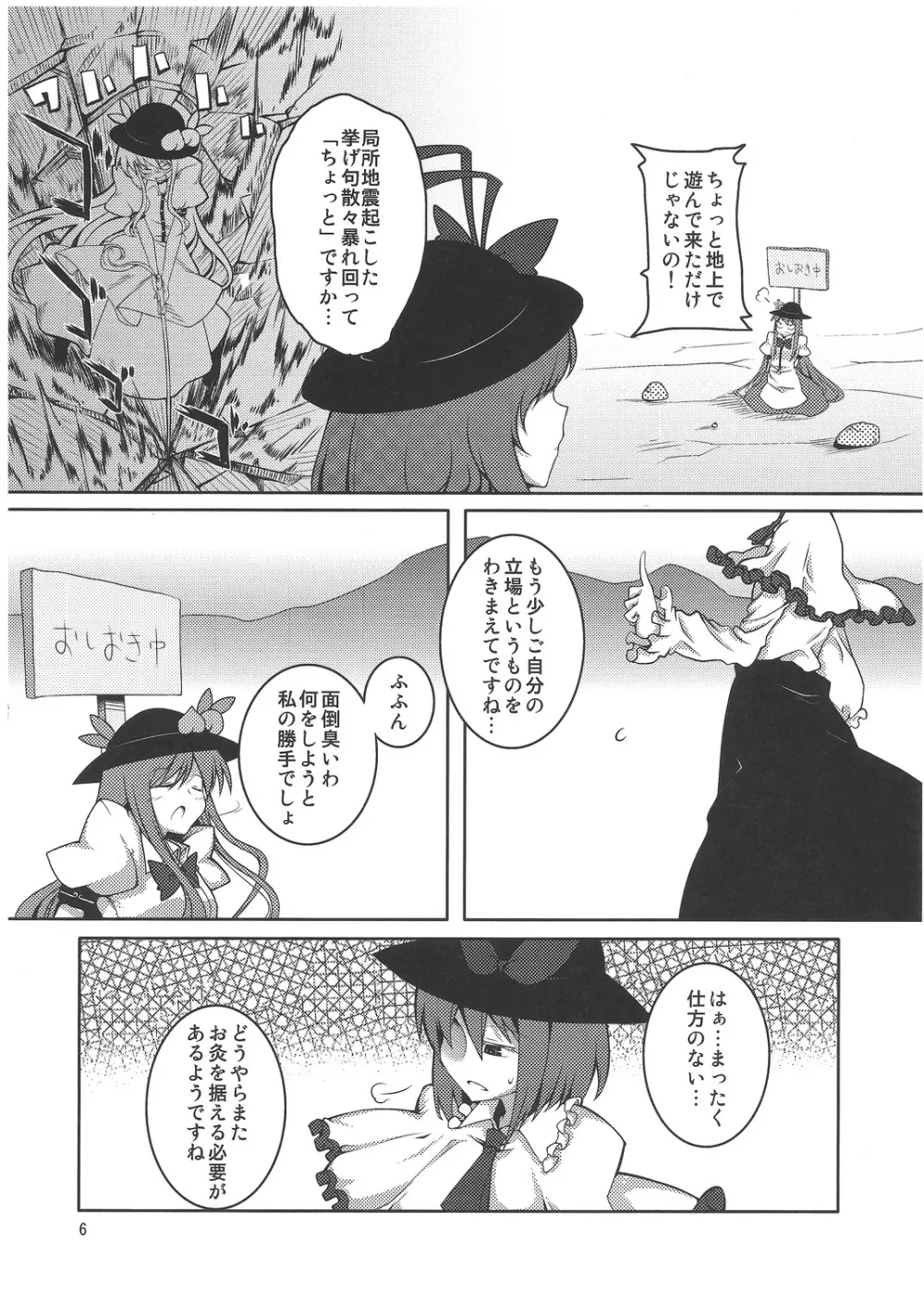 天子ちゃんが教育される本 - page5