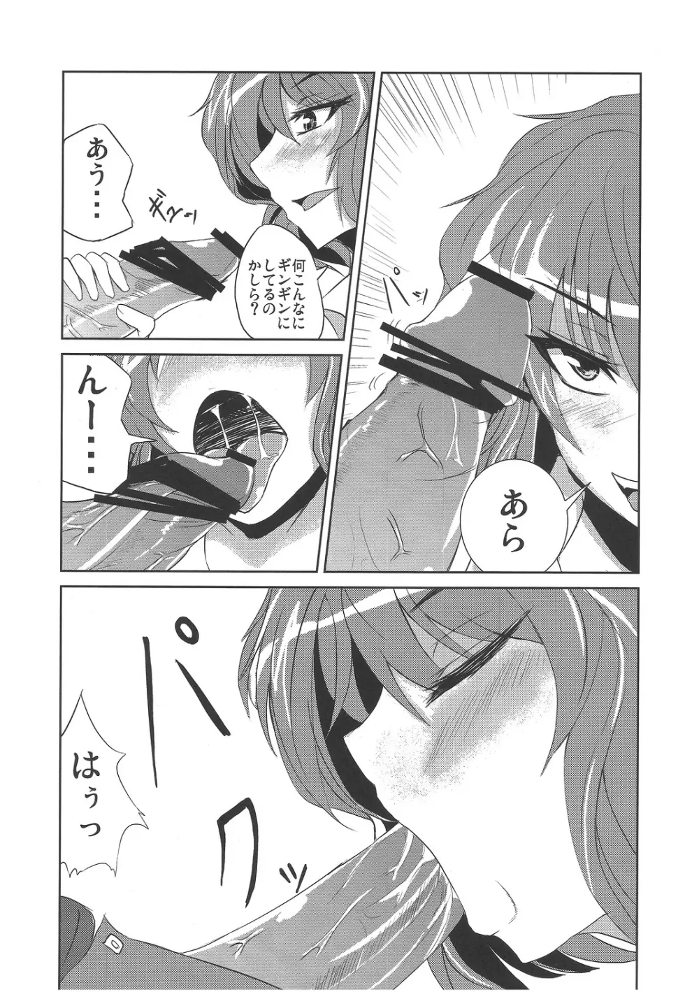 (C79) [芦間山道 (芦間たくみ)] W-Y-X (東方Project) - page18