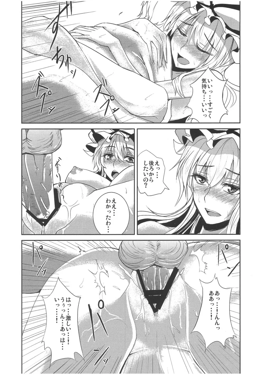 (C79) [芦間山道 (芦間たくみ)] W-Y-X (東方Project) - page8